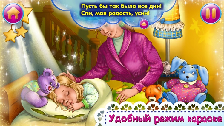 Колыбельная «Спи, моя радость, усни» с анимацией и караоке. FREE