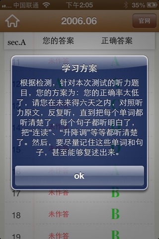 辛雷智能英语听力(CET4) screenshot 4