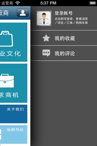 中国仪器仪表供应商. screenshot 4