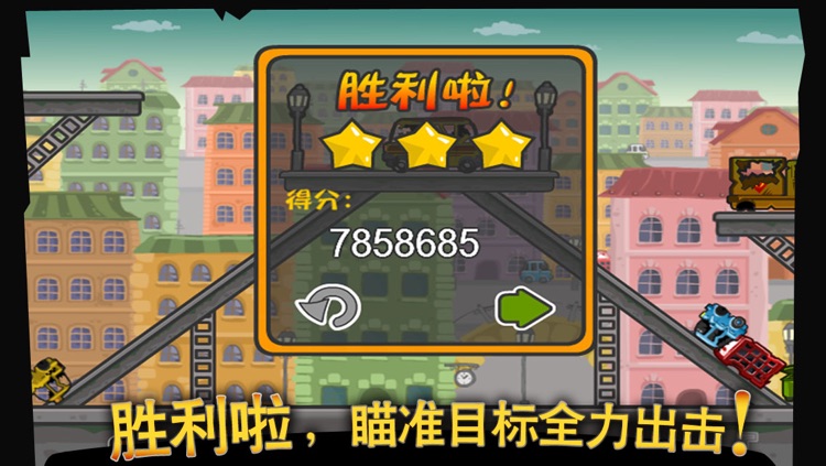 撞飞你车车-发泄到你爽到家的撞车游戏！ screenshot-3