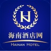 海南酒店网