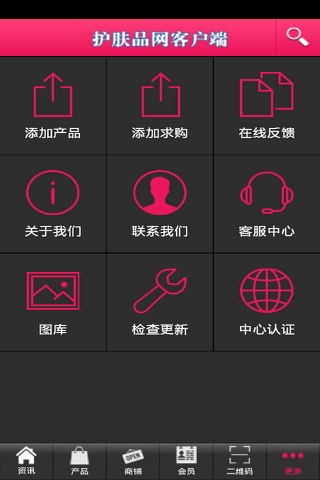 护肤品网客户端 screenshot 4
