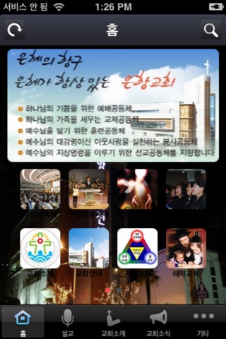 은항교회 screenshot 2