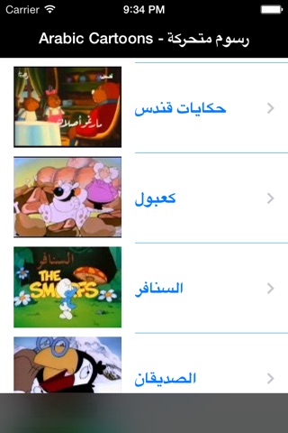 Watch Arabic Cartoons Free screenshot 3