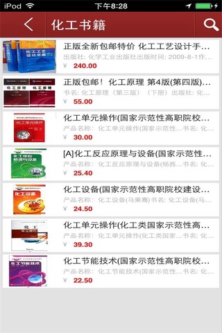 中国化建网 screenshot 4