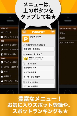 PiNSPOT - スポット情報共有アプリ - screenshot 4