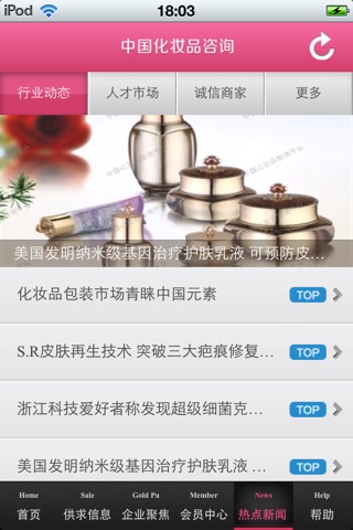 中国化妆品咨询平台 screenshot 2