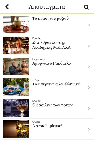 Οινοχόος screenshot 2