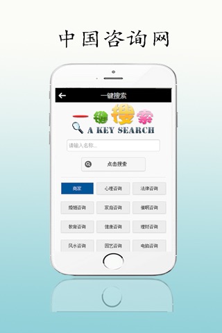 中国咨询网-客户端 screenshot 4