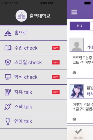 출첵캠퍼스 screenshot 4