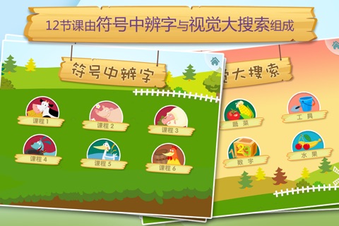 皮亚文字启蒙：搜字农场篇（1-6课）- 2至6岁学前儿童文字意识启蒙系列 screenshot 2