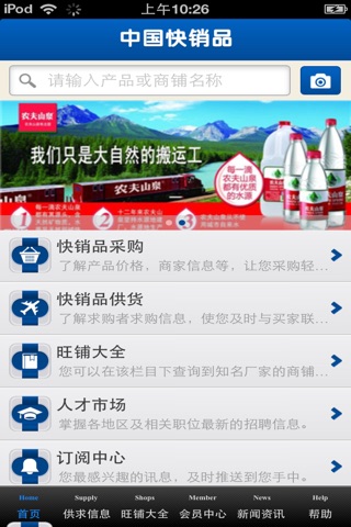 中国快销品平台 screenshot 4