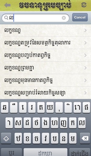 Law Khmer(圖5)-速報App