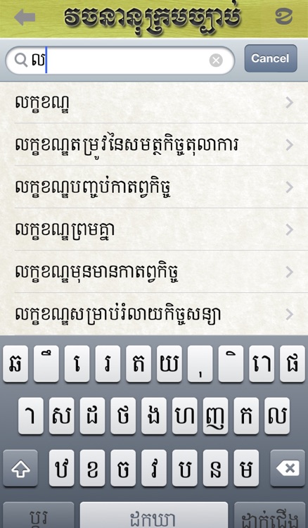 Law Khmer screenshot-4