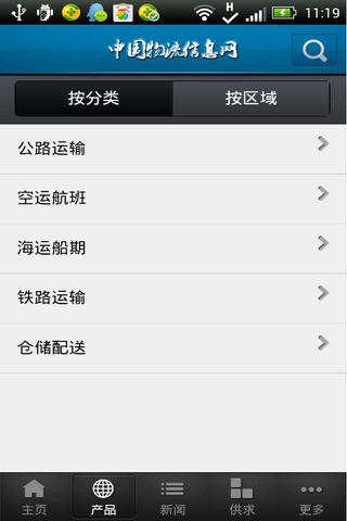 中国物流信息 screenshot 2