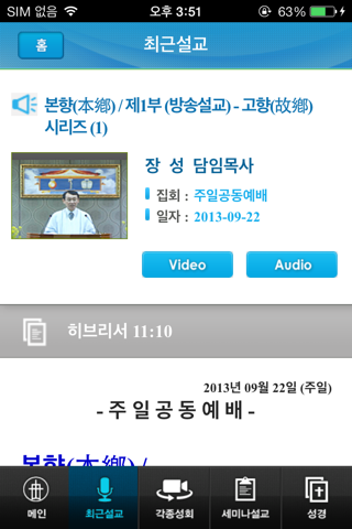 새누리교회 screenshot 3