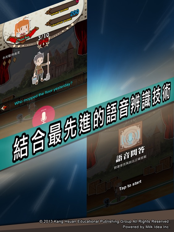 康軒英語小劇場 – 英語王的進擊！ screenshot-4