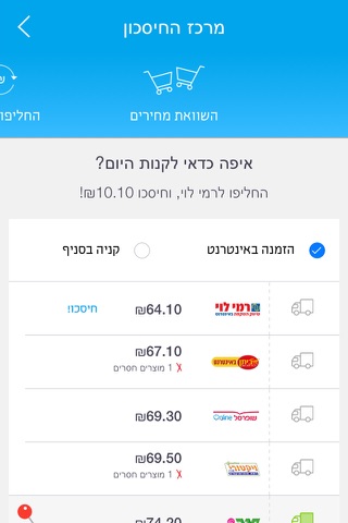 mySupermarket - השוואת מחירים screenshot 3