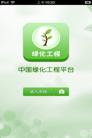 中国绿化工程平台 screenshot 2