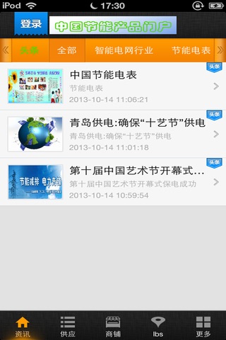 中国节能产品门户 screenshot 3