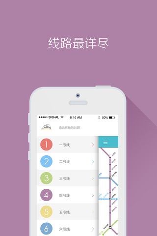 长沙地铁 – 最新最全的长沙地铁规划 screenshot 2