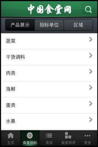 中国食堂网 screenshot 3