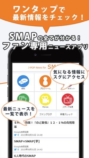 J-POP News for SMAP 無料で使えるニュースアプリ(圖1)-速報App