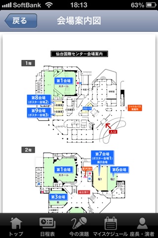 第19回日本心臓リハビリテーション学会学術集会 Mobile Planner screenshot 4