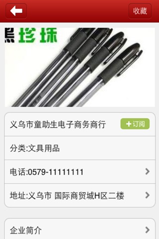 中国文化用品客户端 screenshot 4