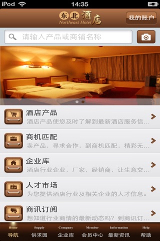 东北酒店平台 screenshot 3