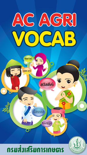 AC AGRI VOCAB(圖1)-速報App