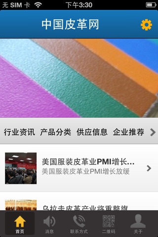 中国皮革网-资讯、产品 screenshot 2