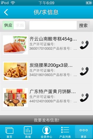 环球食品 screenshot 2