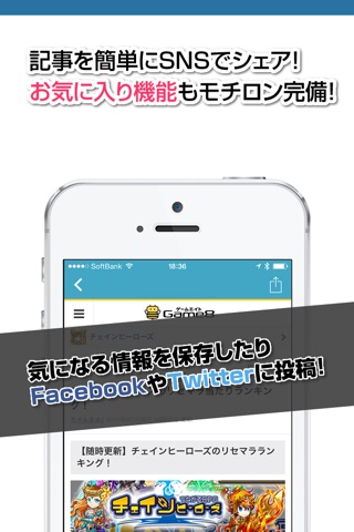 攻略ニュースまとめ速報 for チェインヒーローズ screenshot 3