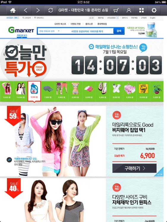 G마켓 for iPad screenshot-4