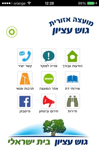 גוש עציון screenshot 3