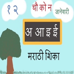 Learning Marathi