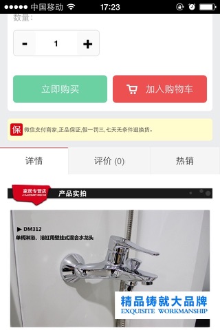 侨丰购手机商城 screenshot 4