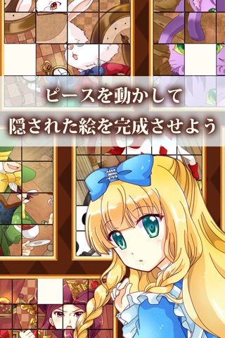 パズルの国のアリス〜スライドパズル編〜 screenshot 2