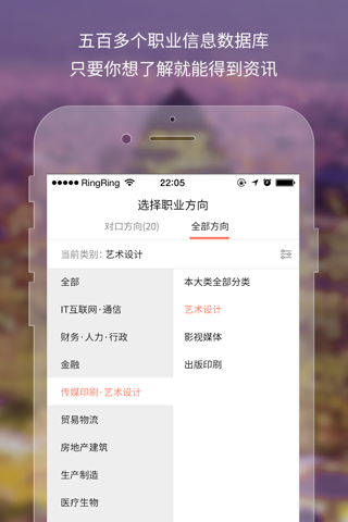 iPIN - 大学生职场导航 screenshot 4