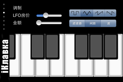 !iM: iKlavka, classic monophonic (two voice) sound synthesizer with full screen piano keyboard. Free version. screenshot 3