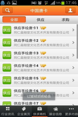 中国唐卡行业平台客户端 screenshot 2