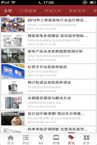 中国家电商城-电器行业信息 screenshot 4