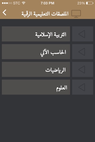 الملصقات التعليمية الرقمية screenshot 3