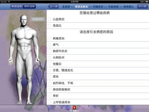 medical self-diagnosis system screenshot 2