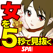 女を5秒で見抜く技術