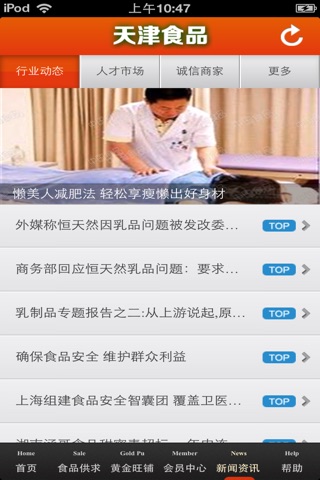 天津食品平台 screenshot 4