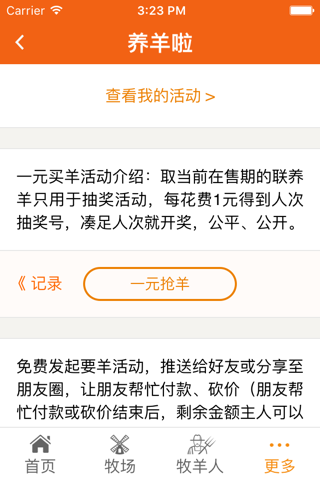 养羊啦 screenshot 2