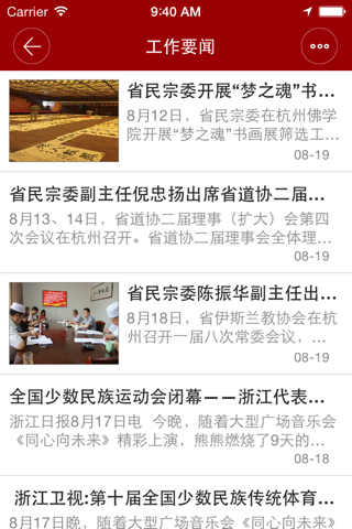 浙江民宗委 screenshot 2