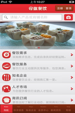 安徽餐饮平台 screenshot 3